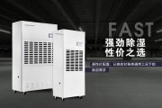 工業除濕機對藥品生產車間的應用