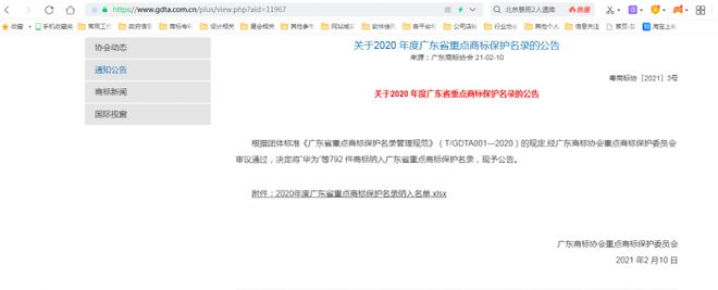廣東省重點商標保護名錄