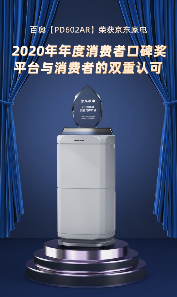 百奧除濕機PD602AR