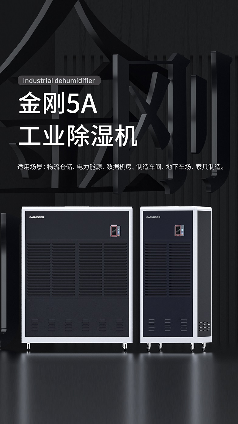 百奧工業(yè)除濕機 百奧工業(yè)除濕機